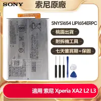 在飛比找蝦皮購物優惠-SONY索尼 原廠 手機電池 LIP1654ERPC SNY