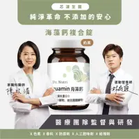 在飛比找momo購物網優惠-【Dr. Nutri芯漾生醫】海藻鈣複合錠｜180粒｜瓶裝(