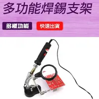 在飛比找momo購物網優惠-【工具王】維修工作臺 電子電路焊接 鐘錶維修 燈軟管 擴大鏡