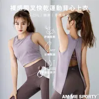 在飛比找momo購物網優惠-【AM ME SPORTY】Cozy Top 裸感開叉快乾運