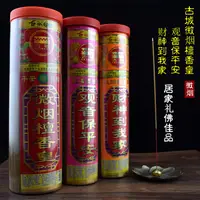 在飛比找樂天市場購物網優惠-古城天然檀香皇微煙竹簽香線香觀音財神平安供佛香室內環保熏香