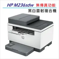 在飛比找ETMall東森購物網優惠-【HP】LaserJet Pro MFP M236sdw 無