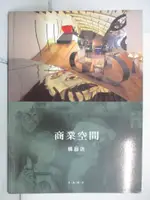 【書寶二手書T7／設計_JDZ】商業空間：精品店_棠雍