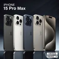 在飛比找PChome24h購物優惠-【全新福利品】Apple iPhone 15 Pro Max