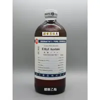 在飛比找蝦皮購物優惠-【居家百科 2館】醋酸乙脂 試藥 - 500ml 試藥級 試