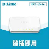 在飛比找樂天市場購物網優惠-D-Link 友訊 DES-1005A 桌上型乙太網路交換器