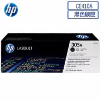 在飛比找PChome24h購物優惠-HP CE410A/410A/305A 原廠黑色碳粉匣 HP