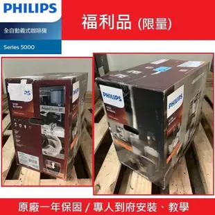 【福利品】Philips 飛利浦Series 5000全自動義式咖啡機 EP5365