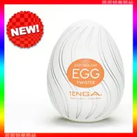 在飛比找蝦皮購物優惠-特價♛蕾蕾情趣♛ 日本TENGA-EGG-004 TWIST