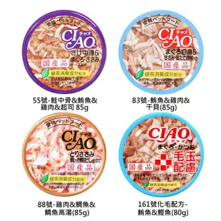 日本CIAO 旨定罐 貓罐 貓罐頭 (85g) 24種口味可選 寵物零嘴 毛孩 現貨 蝦皮直送