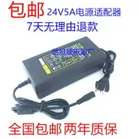 在飛比找樂天市場購物網優惠-24V3A變壓器電源24V2.5A 5A 2A電源適配器LE