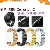 在飛比找蝦皮購物優惠-BC【三珠不鏽鋼】華碩 ASUS Zenwatch 2 錶帶