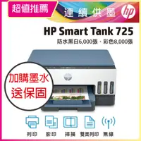 在飛比找PChome24h購物優惠-【HP超值加購墨水送保固方案!】HP Smart Tank 