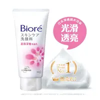 在飛比找蝦皮商城優惠-Biore 柔珠深層洗面乳100g