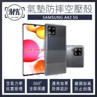 在飛比找momo購物網優惠-【MK馬克】三星Samsung A42 5G 空壓氣墊防摔保