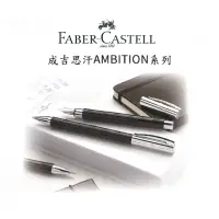 在飛比找momo購物網優惠-【Faber-Castell】德國 輝柏 成吉思汗鋼珠筆