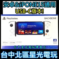 在飛比找蝦皮商城優惠-USB-C插孔 雙版本通用【PS5週邊】 Backbone 