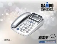 在飛比找Yahoo!奇摩拍賣優惠-〔家電王〕(一年保固) 聲寶 SAMPO 來電顯示有線電話 