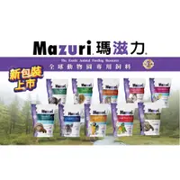 在飛比找蝦皮購物優惠-mazuri 原廠包裝系列 大乖乖 小乖乖 水龜 食蟲目 龍