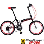 【STEPDRAGON】SF-380 20吋搭配日本SHIMANO 21速 高碳鋼 折疊車