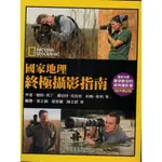 國家地理終極攝影指南 ULTIMATE FIELD GUIDE TO PHOTOGRAPHY