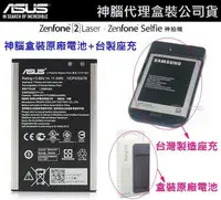 在飛比找樂天市場購物網優惠-【$199免運】神腦公司貨【3000mAh】ASUS Zen