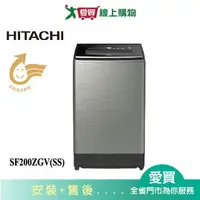 在飛比找樂天市場購物網優惠-HITACHI日立20KG變頻直立式洗衣機SF200ZGV(