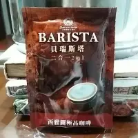 在飛比找蝦皮購物優惠-西雅圖貝瑞斯塔2合1