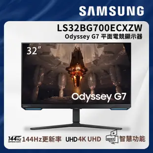 SAMSUNG 三星32吋 Odyssey G7 IPS 4K 144Hz智慧聯網電競螢幕S32BG700EC