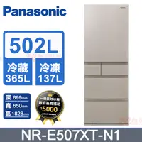 在飛比找PChome24h購物優惠-【Panasonic 國際牌】502公升日本製五門變頻冰箱 