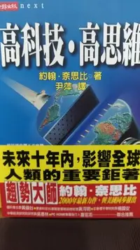 在飛比找Yahoo!奇摩拍賣優惠-高科技高思維 約翰.奈思比