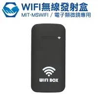 在飛比找樂天市場購物網優惠-WIFI盒子 電子顯微鏡 放大鏡 內窺鏡 WIFI盒子 支持