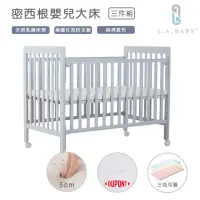 在飛比找momo購物網優惠-【L.A. Baby】密西根三合一嬰兒大床 乳膠床墊5cm 