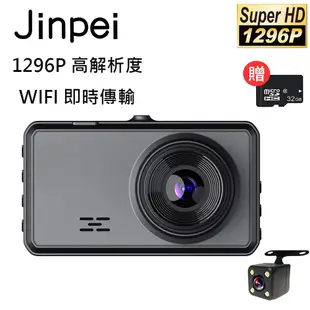 【Jinpei 錦沛】FULL HD 1296P 汽車行車記錄器、WIFI即時傳輸、星光夜視、前後雙錄、附贈32GB記憶卡 型號:JD-03B 黑