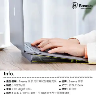 Baseus 倍思 咫尺筆記型電腦支架 散熱支架 散熱座 Mac筆電支架 金屬支架 筆電架 散熱底架 小咫尺筆電散熱架