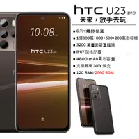 在飛比找PChome24h購物優惠-HTC U23 Pro (12G/256G) 咖啡黑