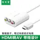 淘百貨 ● hdmi轉av轉換器電腦ps4 3適用小米天貓盒子接老電視機三蓮花轉接頭電信iptv機頂盒音視頻轉換線高清1080P