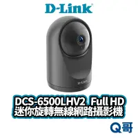 在飛比找蝦皮商城優惠-D-LINK DCS-6500LHV2 Full HD 迷你