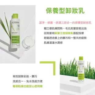 【A-DERMA 艾芙美官方直營】三效保養型卸妝乳400ml 2入組(乾擦/濕洗均可)