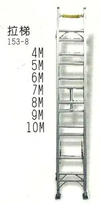 在飛比找Yahoo!奇摩拍賣優惠-//附發票＊東北五金＊台灣製8M伸縮拉梯,鋁梯,工程用,還有