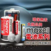 在飛比找蝦皮購物優惠-【台灣現貨】鹼性電池 電池 碳鋅電池 鈕扣電池 4號電池 3