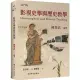 影視史學與歷史教學 Historiophoty and history[85折] TAAZE讀冊生活