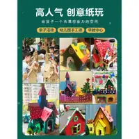 在飛比找ETMall東森購物網優惠-幼兒園手工diy紙盒小屋紙殼小房子紙箱城堡別墅制作材料圣誕模