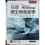 《東華書局》基礎微生物免疫學🦠第9版