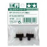 (大鳥叔叔模型)TAMIYA 田宮工作樂 75015 滑動開關 6P SLIED SWITCH [2入]