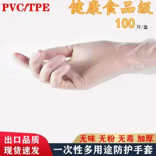 【滿300發貨】防疫用品 非醫療用品 一次性手套薄款無菌防疫防護食用餐飲食品級pvc橡膠乳膠手套批發【拉麵】