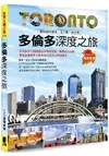 多倫多深度之旅：附尼加拉瀑布、京士頓、渥太華