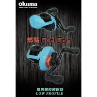 在飛比找蝦皮購物優惠-台灣現貨丸七釣具-okuma 寶熊 燃點 Fuel Spin