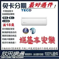 在飛比找Yahoo!奇摩拍賣優惠-TECO 東元 11-13坪 一對一R32變頻冷專型冷氣 分