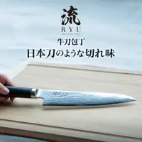 在飛比找樂天市場購物網優惠-免運 日本製 ISSIKI 流 RYU 牛刀包丁 21cm 